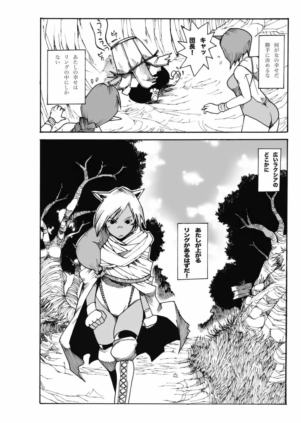 マグマ物語 - page69