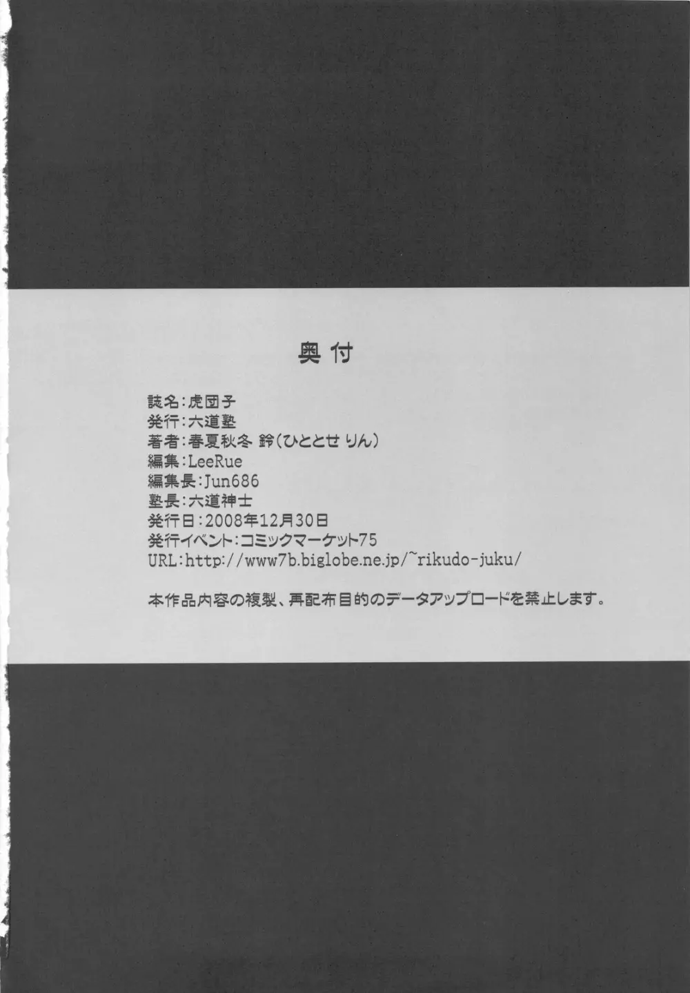 虎団子 - page31