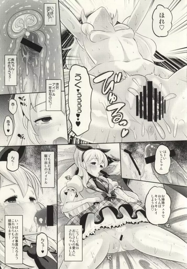 MAKUKATSU! - page10