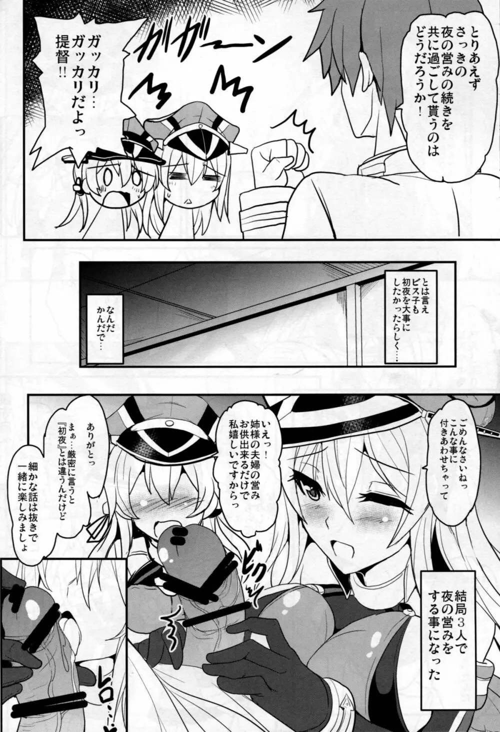 夜ノ幸セ ツェルベルス作戦♥ - page7