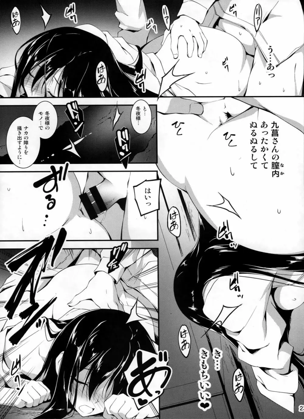 恋姦6 - page24