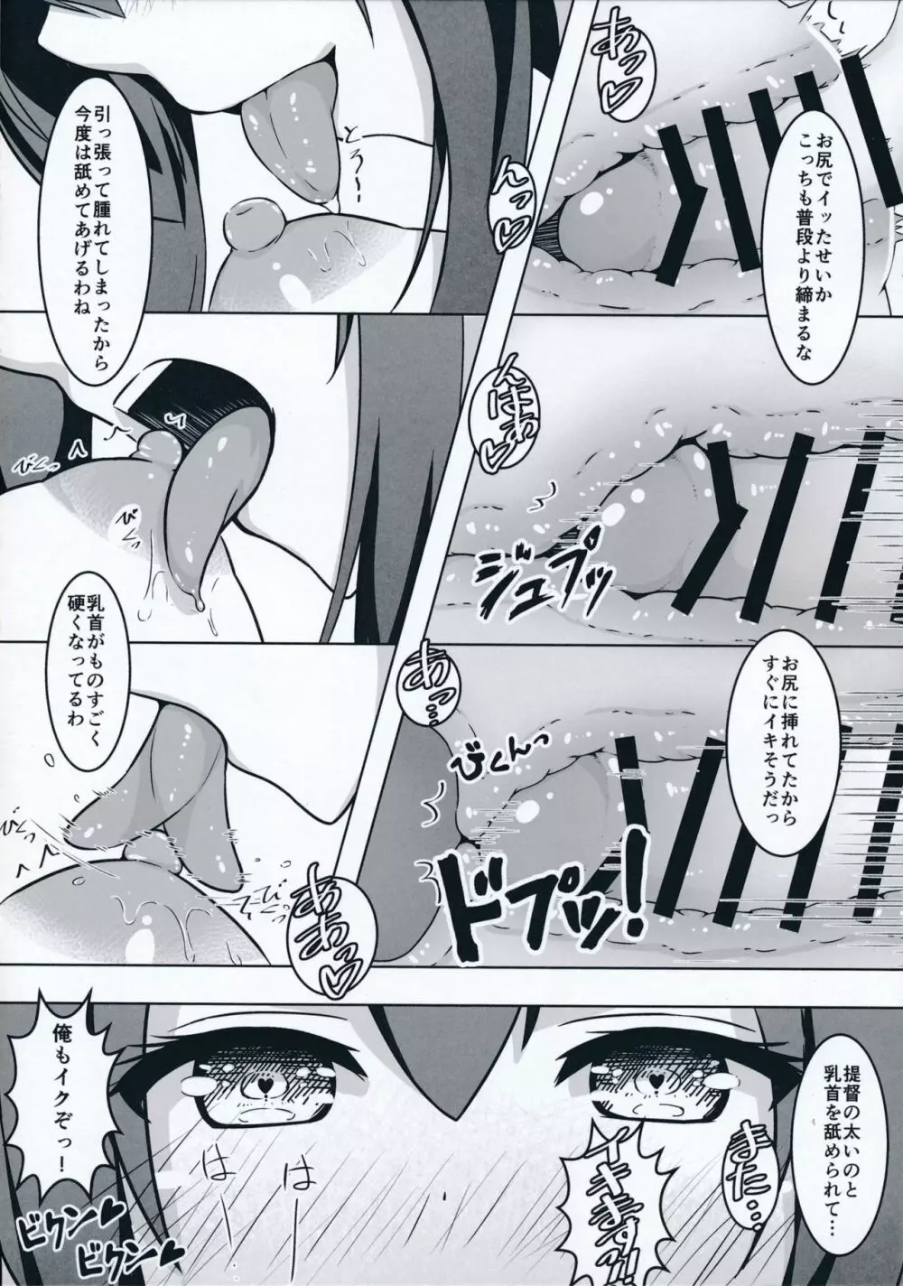 夜伽は秘書艦のツトメ! 赤城&加賀編 - page10