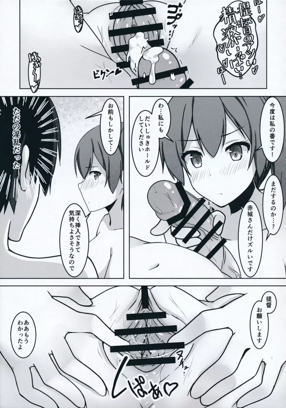 夜伽は秘書艦のツトメ! 赤城&加賀編 - page15