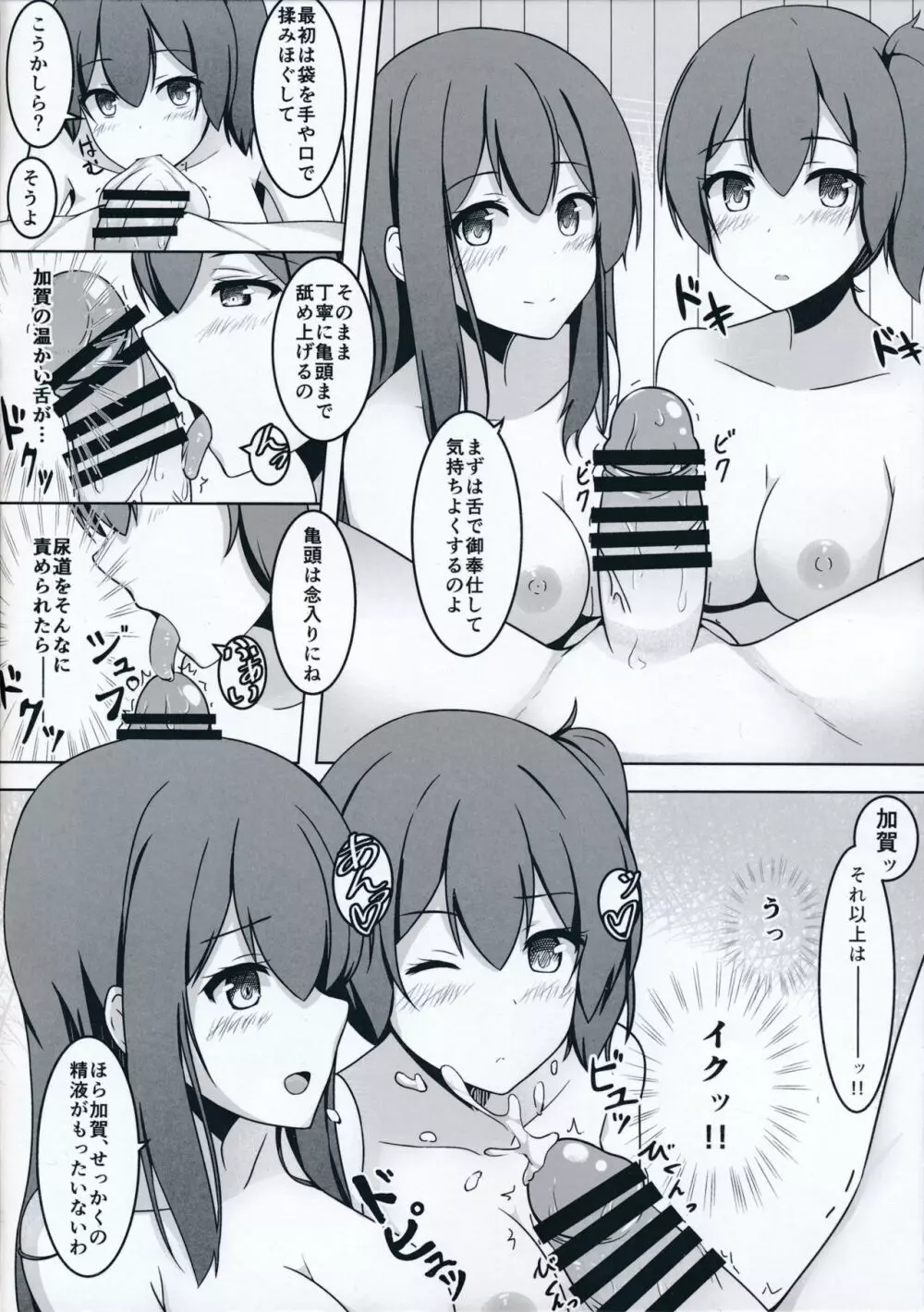 夜伽は秘書艦のツトメ! 赤城&加賀編 - page4