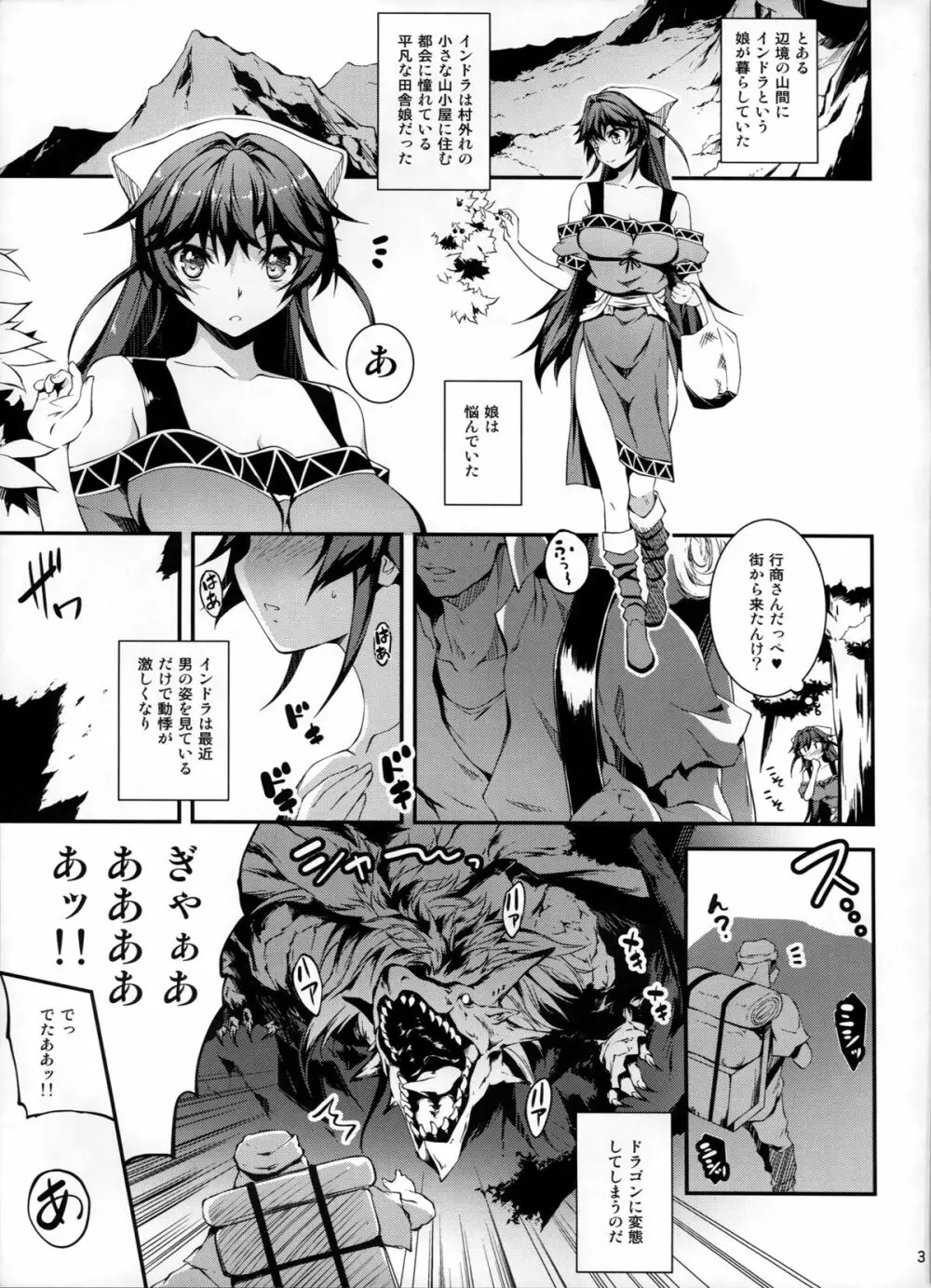 黒のリーマンと竜娘インドラ - page4