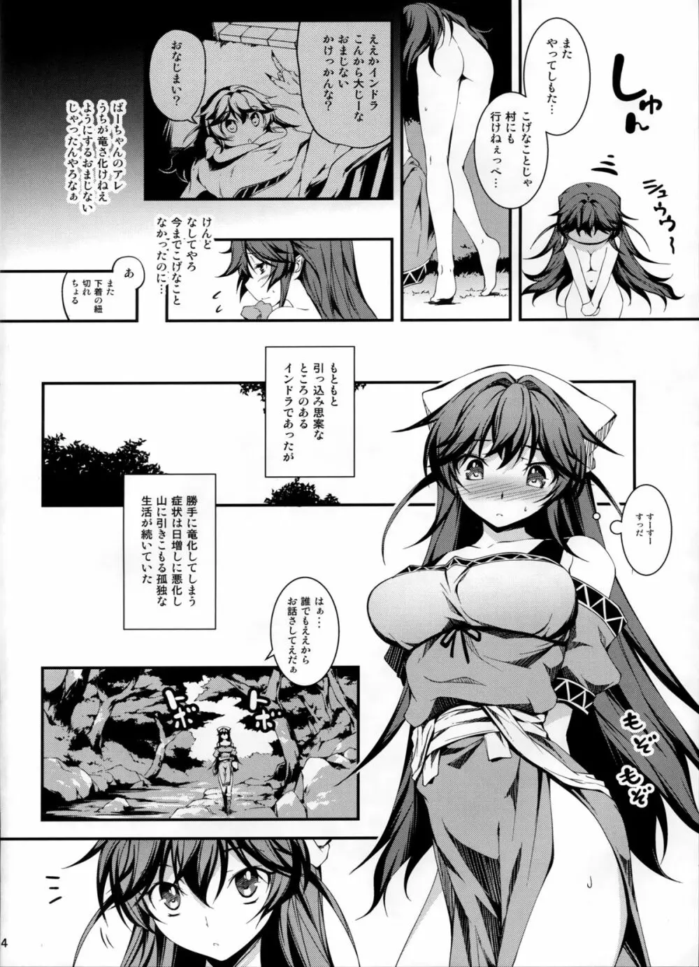 黒のリーマンと竜娘インドラ - page5