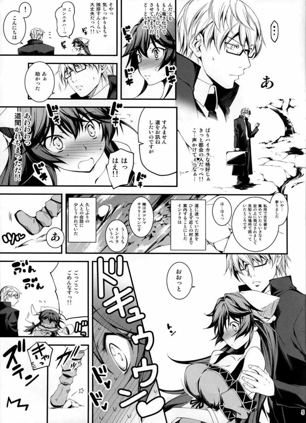 黒のリーマンと竜娘インドラ - page6