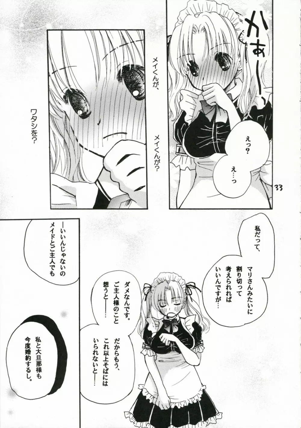 ご主人様に甘い罠 - page32