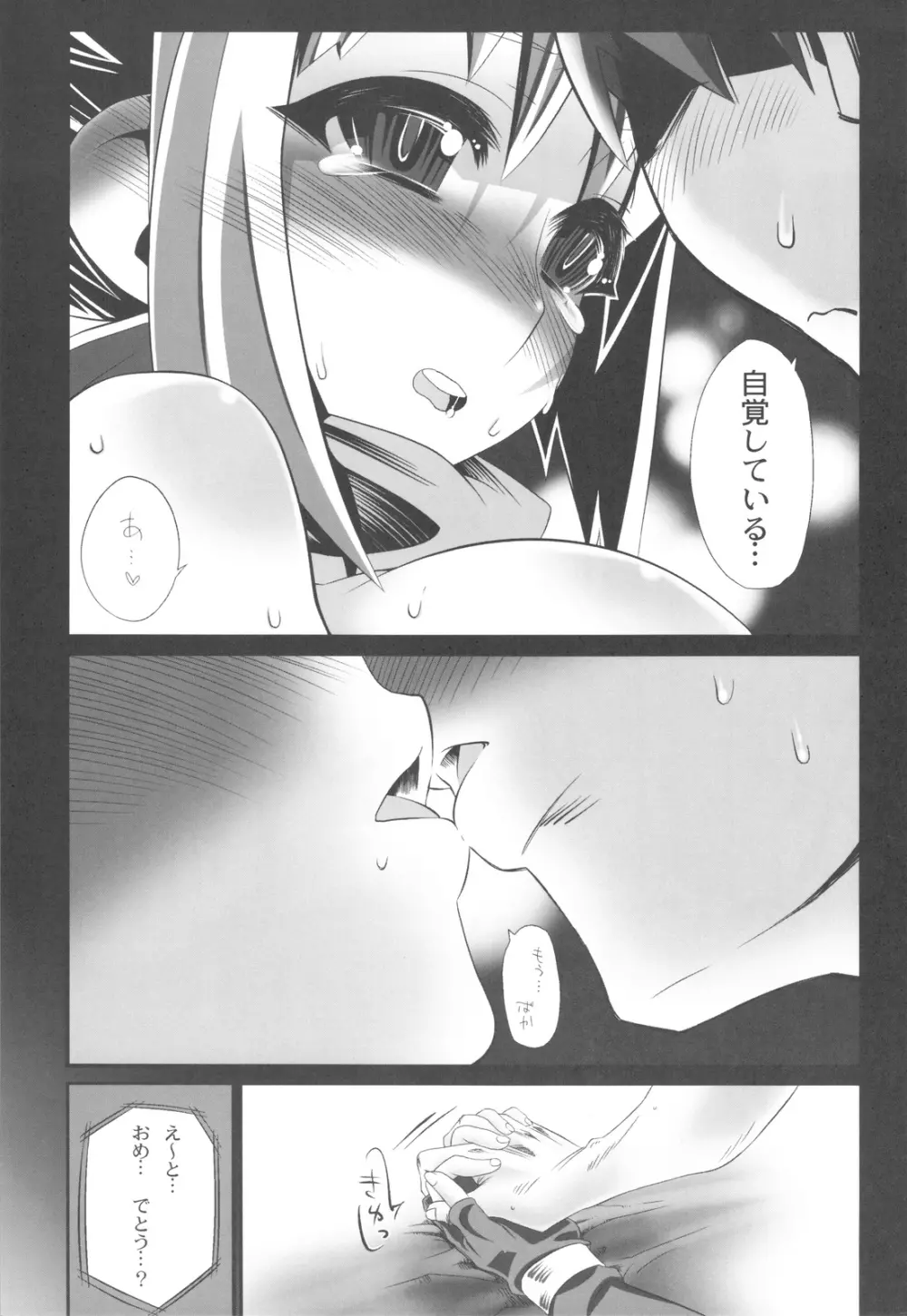 宿屋にinしたその後で・・・ - page28