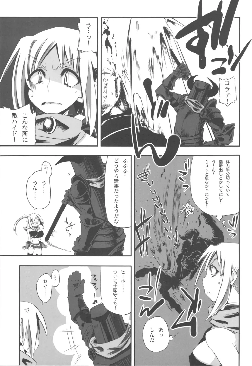 宿屋にinしたその後で・・・ - page6