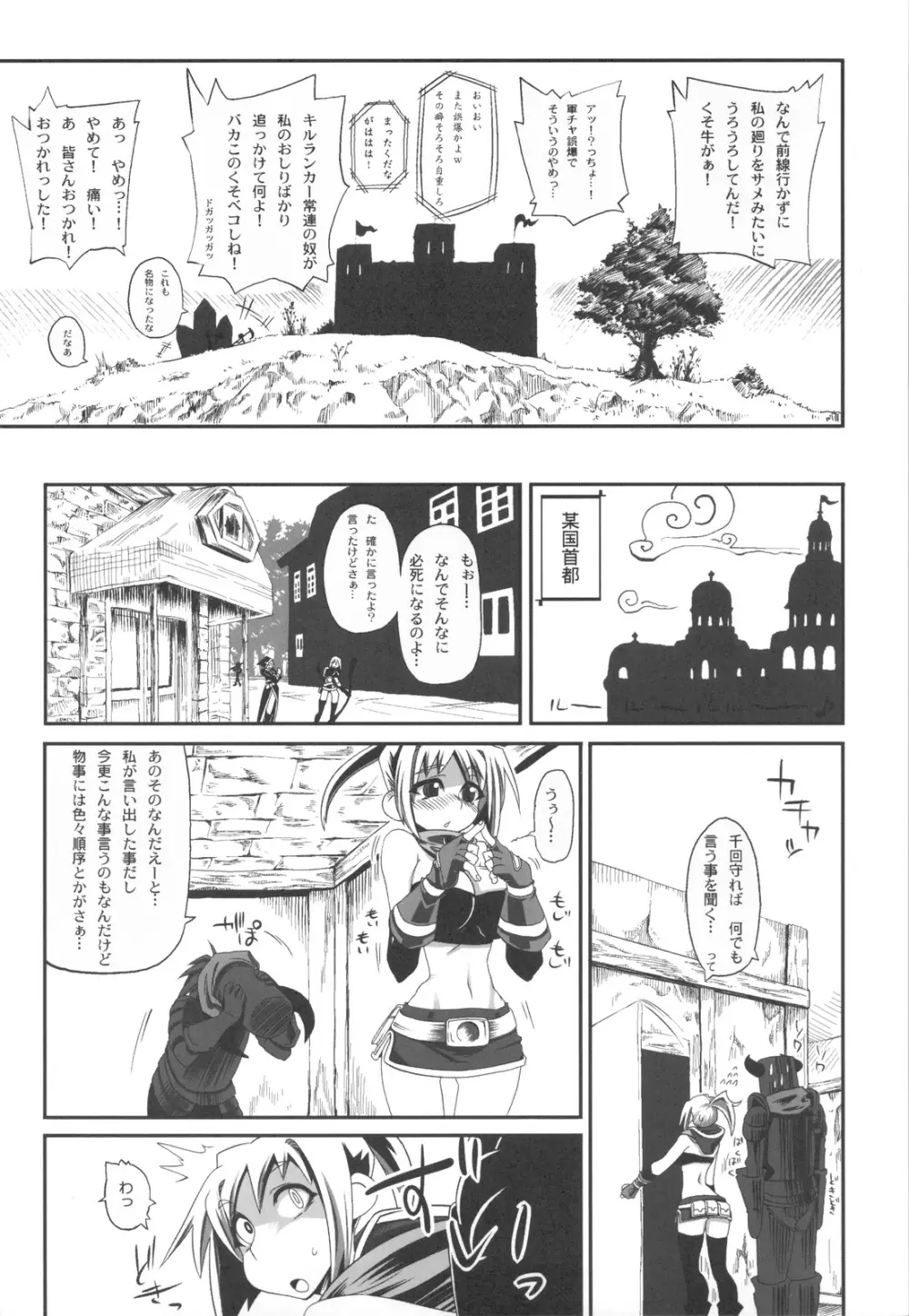 宿屋にinしたその後で・・・ - page7