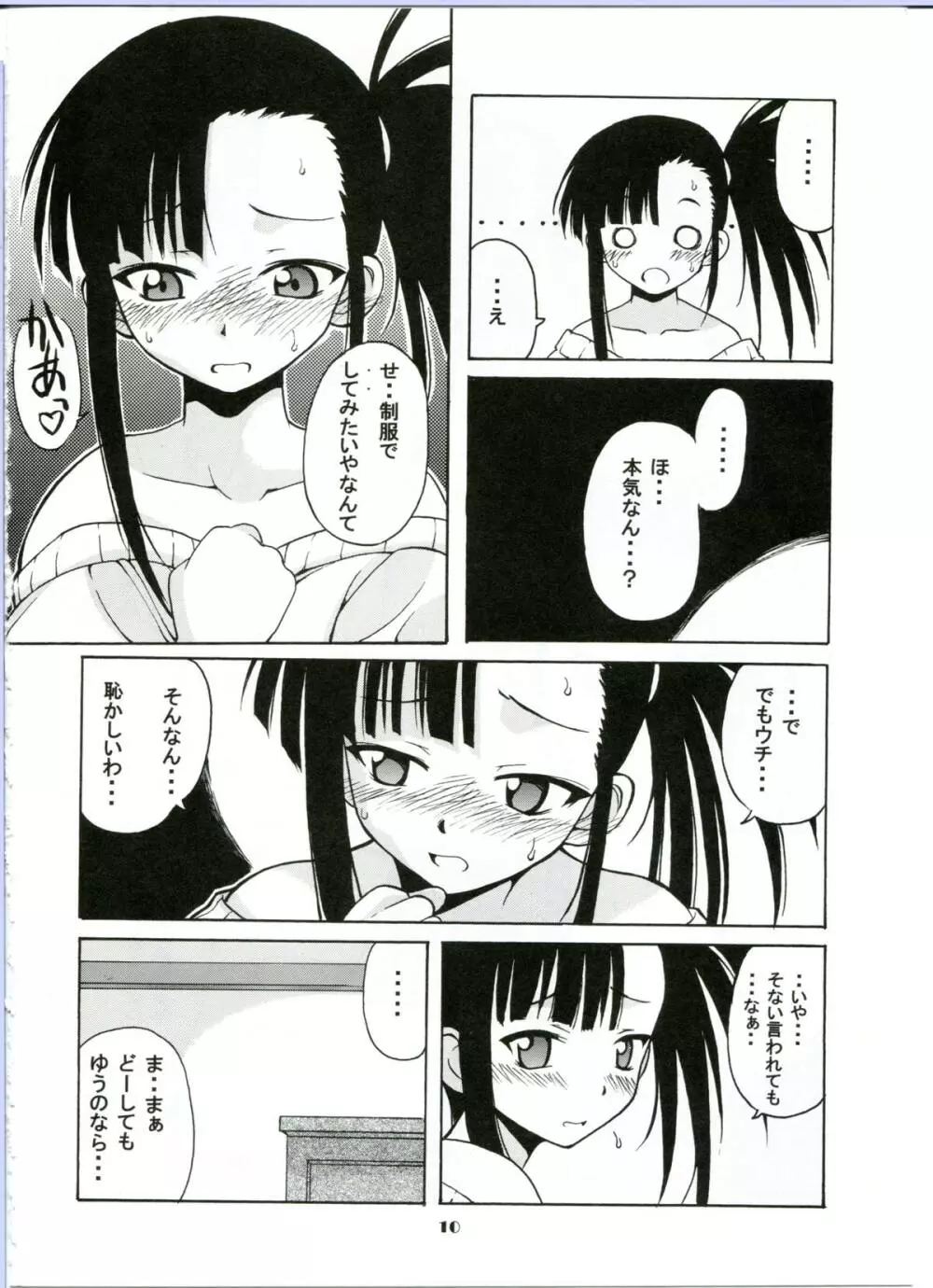 if CODE：02 -刹那- - page10