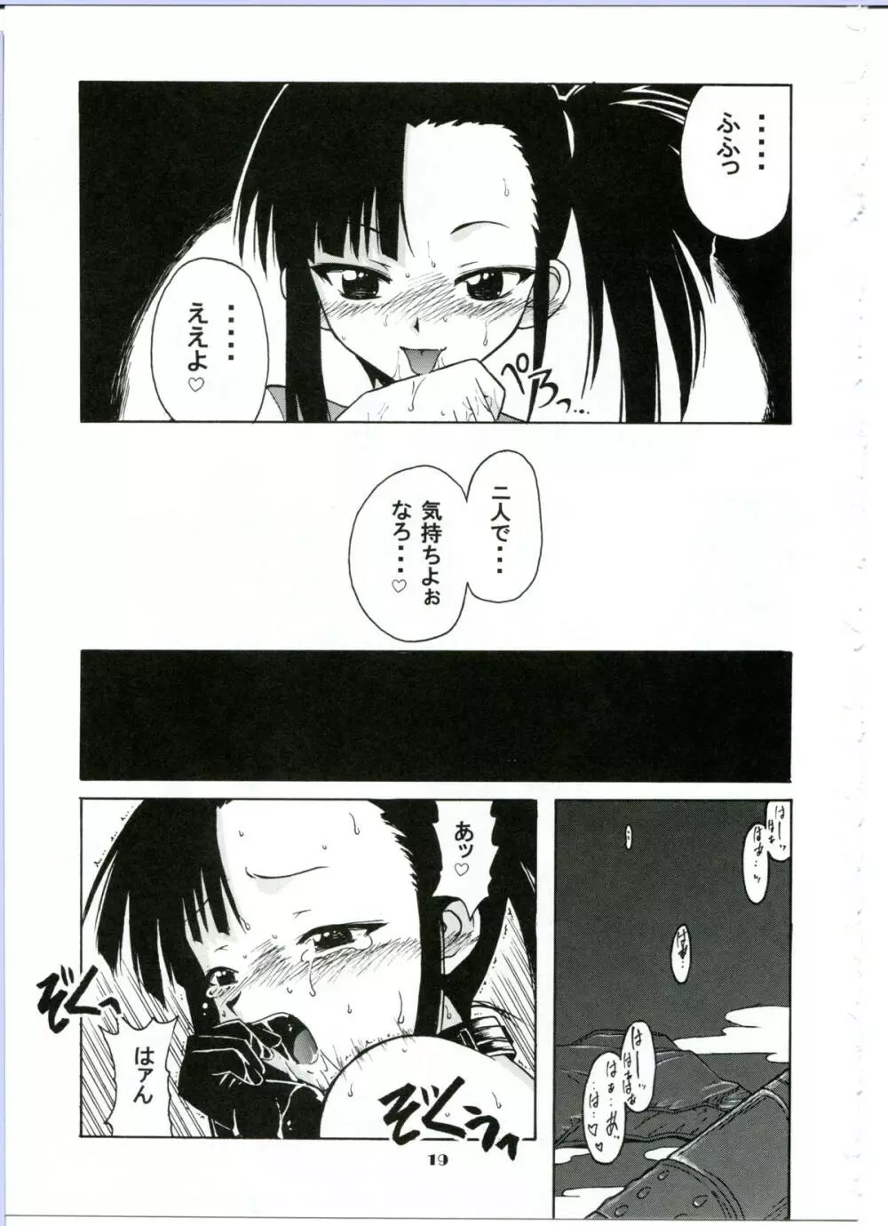 if CODE：02 -刹那- - page19