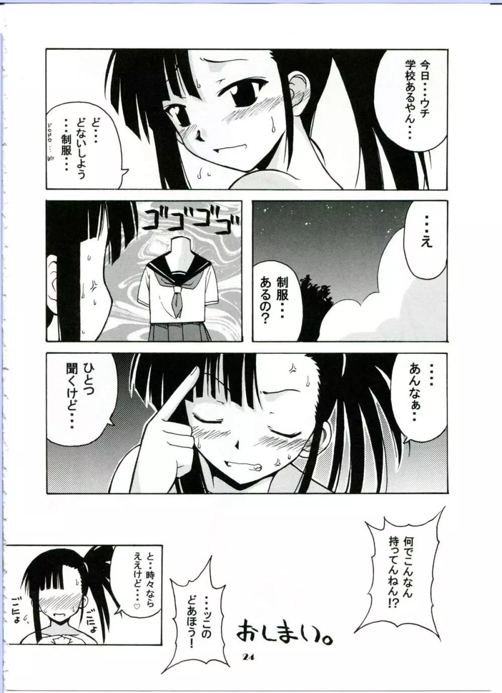 if CODE：02 -刹那- - page24