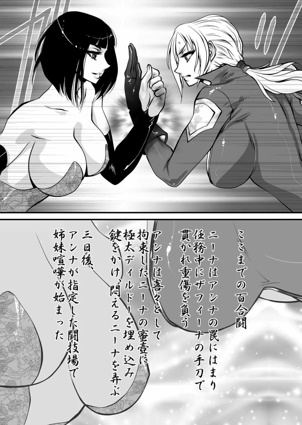 百合闘II - page4