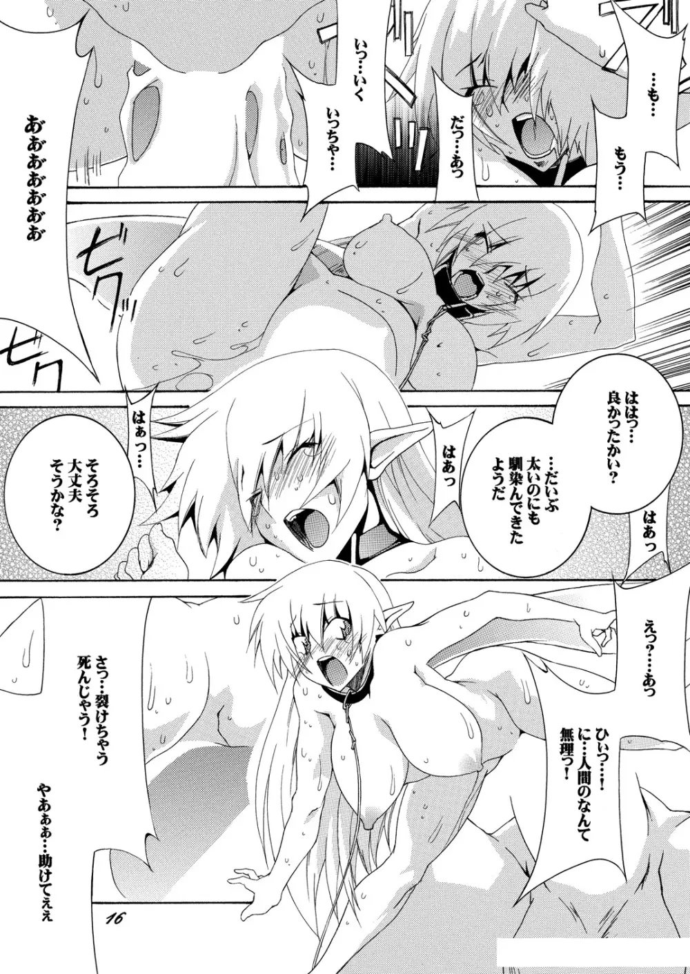 召喚した妖精さんを拡張調教してみた。 - page15