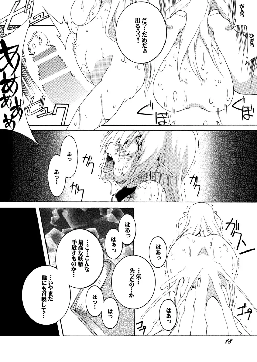 召喚した妖精さんを拡張調教してみた。 - page17