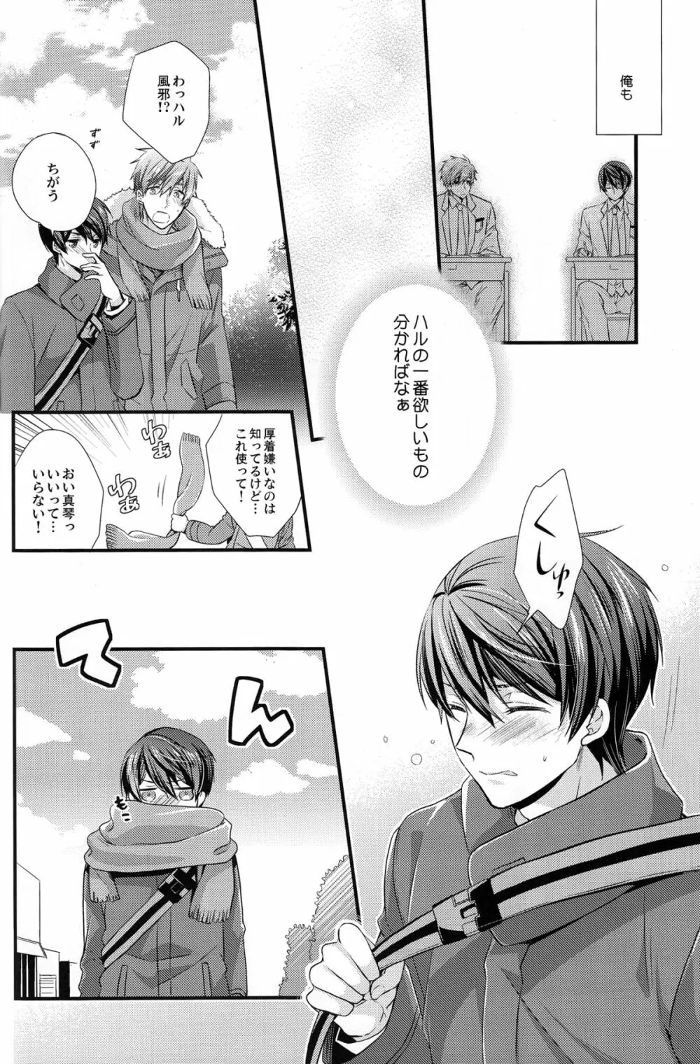 いつもと違う夜 - page6