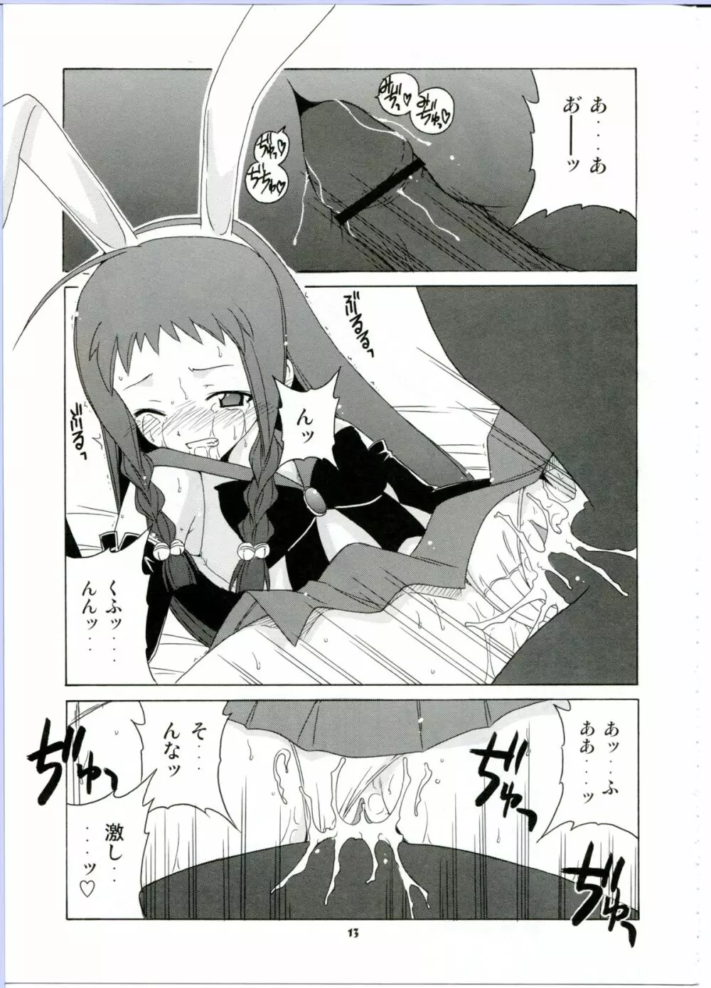 のどかとゆえの魔法少女ビブリオン - page13