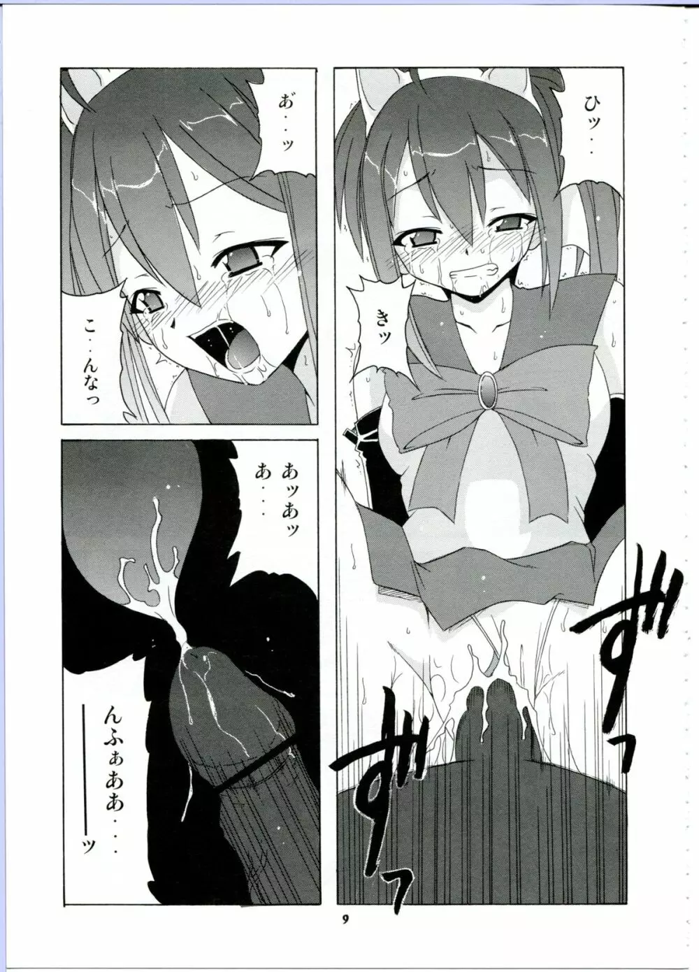 のどかとゆえの魔法少女ビブリオン - page9