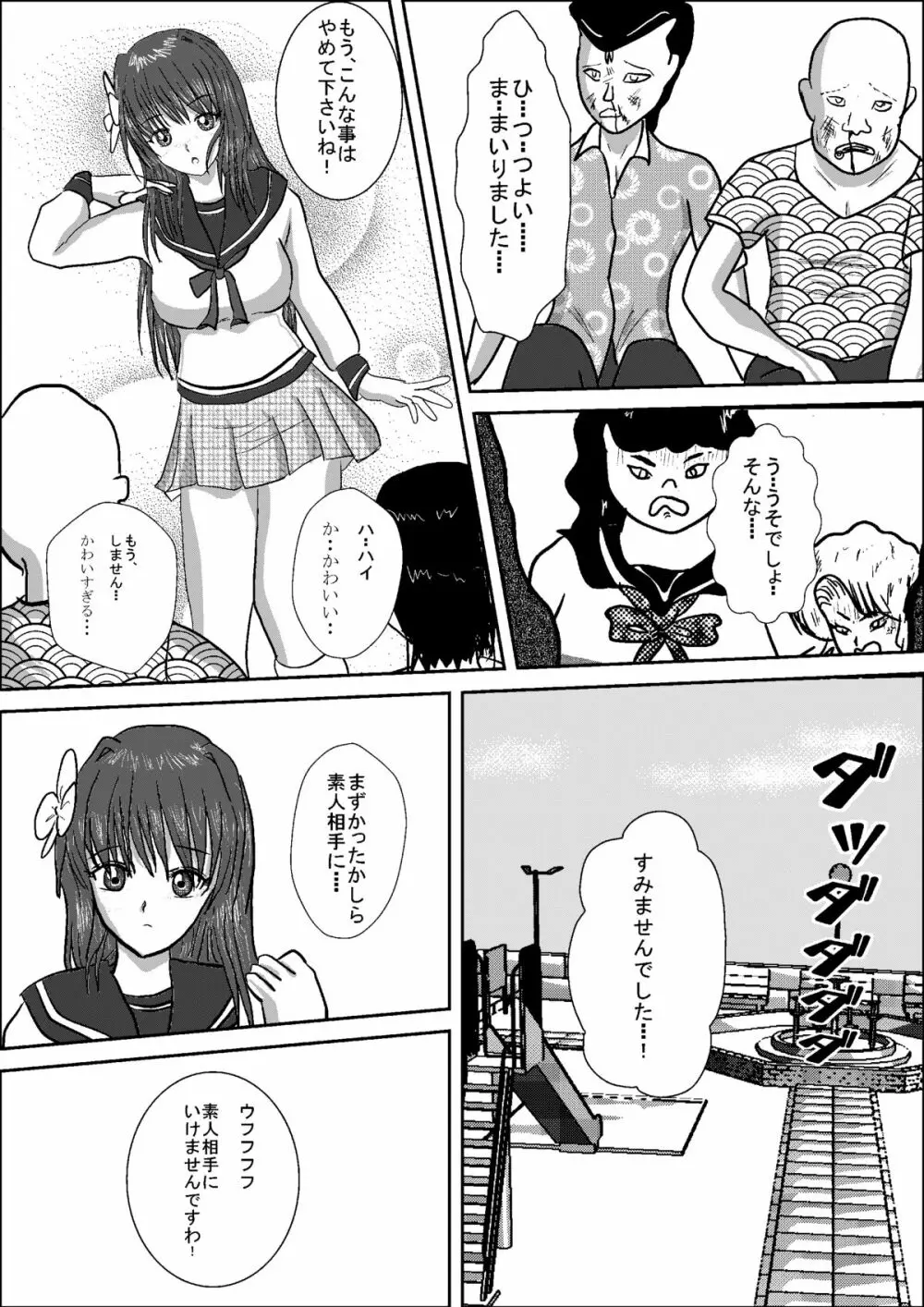 美少女女子高生レスラー静香 - page14