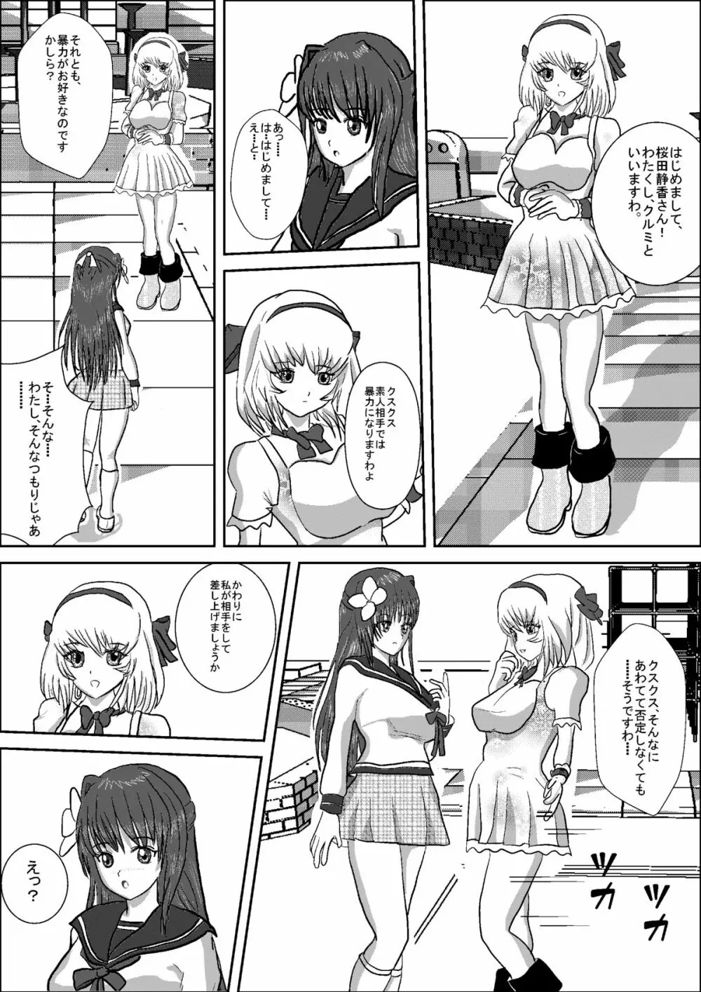 美少女女子高生レスラー静香 - page15