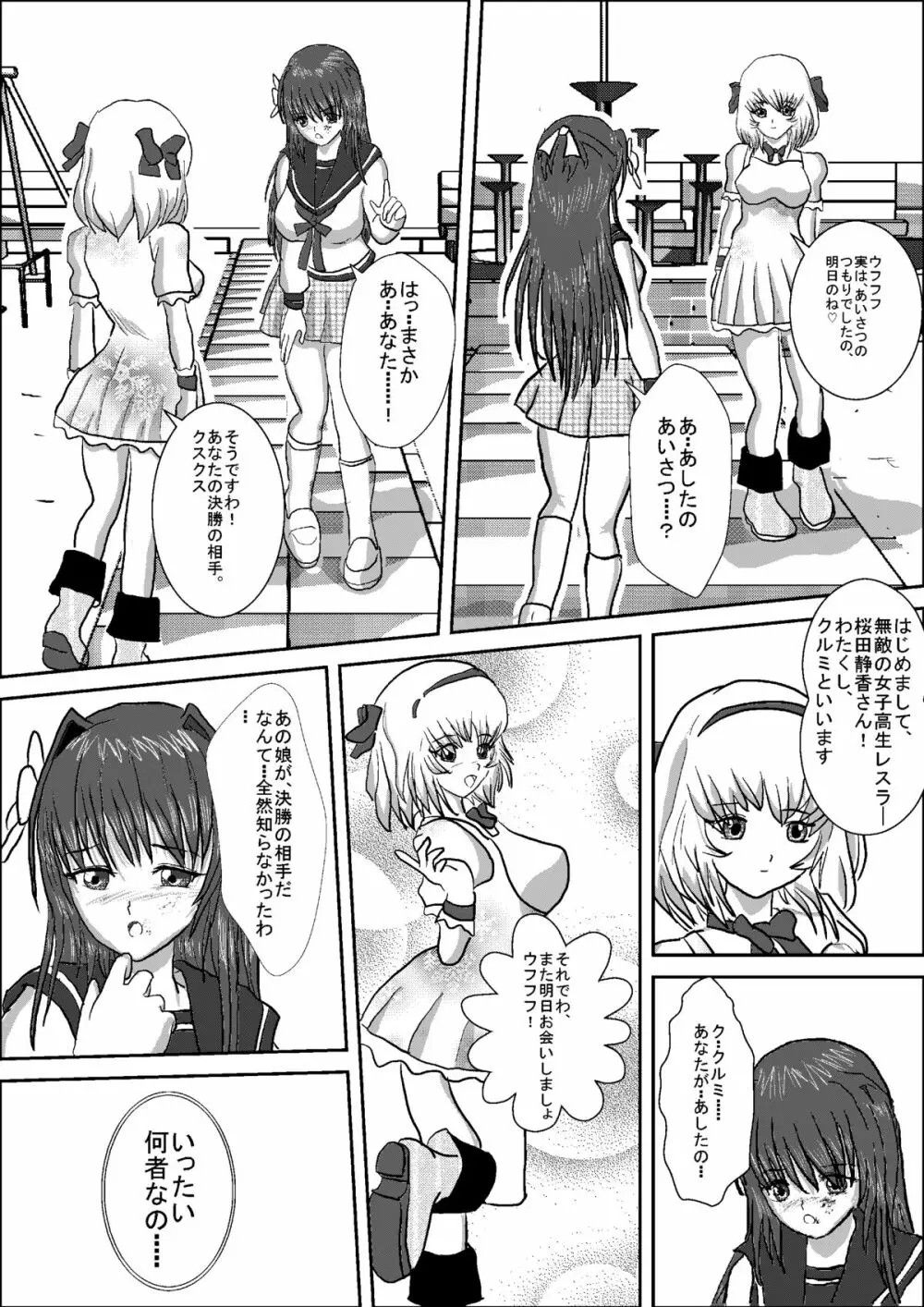 美少女女子高生レスラー静香 - page18