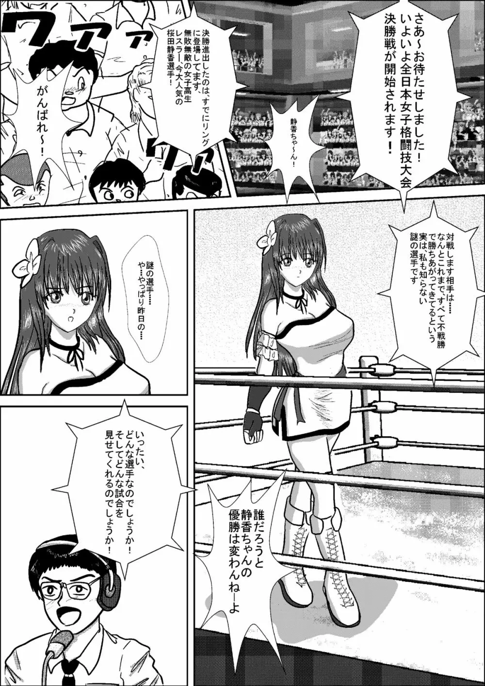 美少女女子高生レスラー静香 - page19