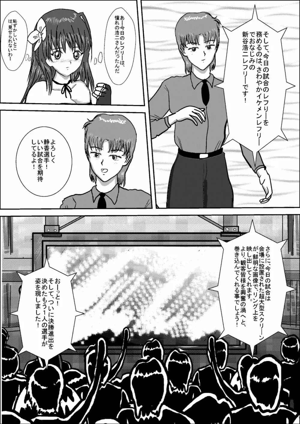 美少女女子高生レスラー静香 - page20