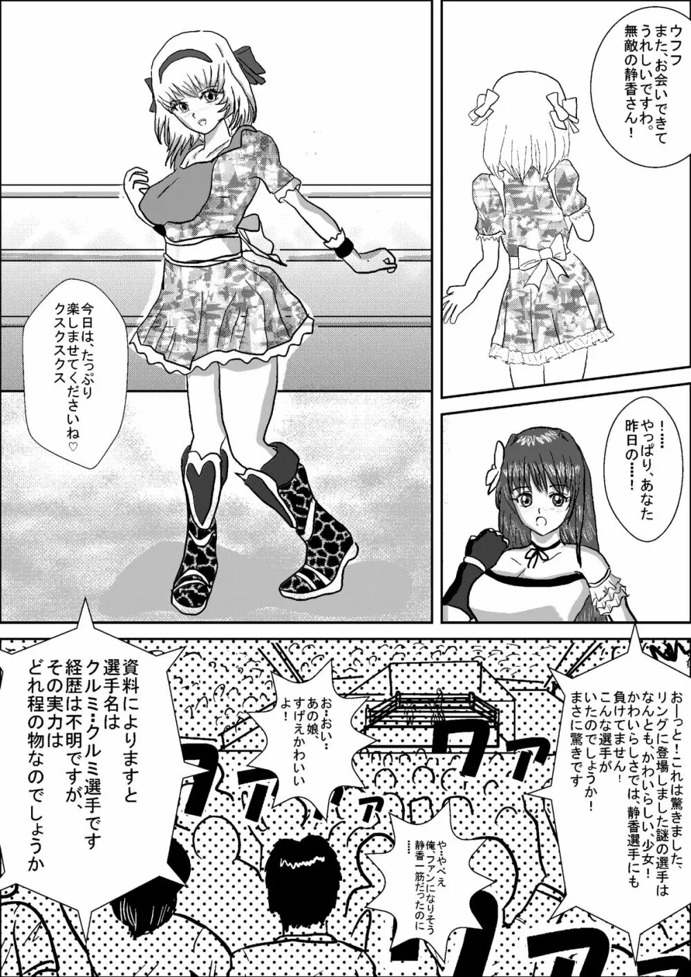 美少女女子高生レスラー静香 - page21