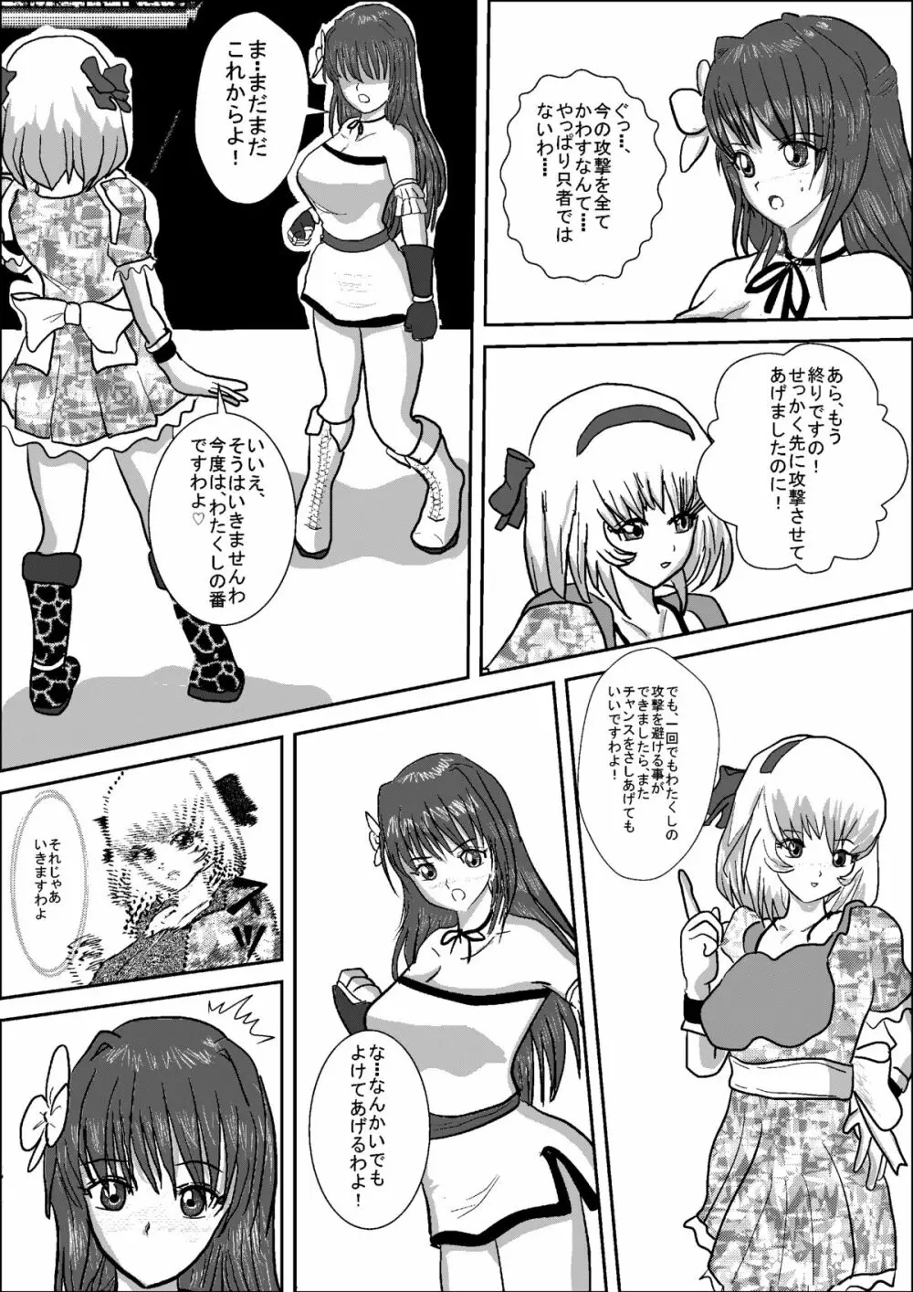 美少女女子高生レスラー静香 - page24