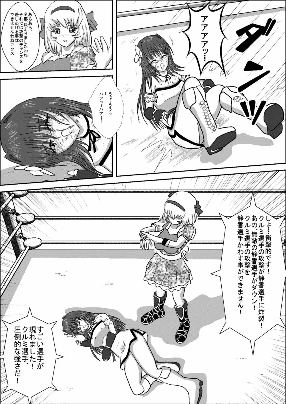 美少女女子高生レスラー静香 - page27