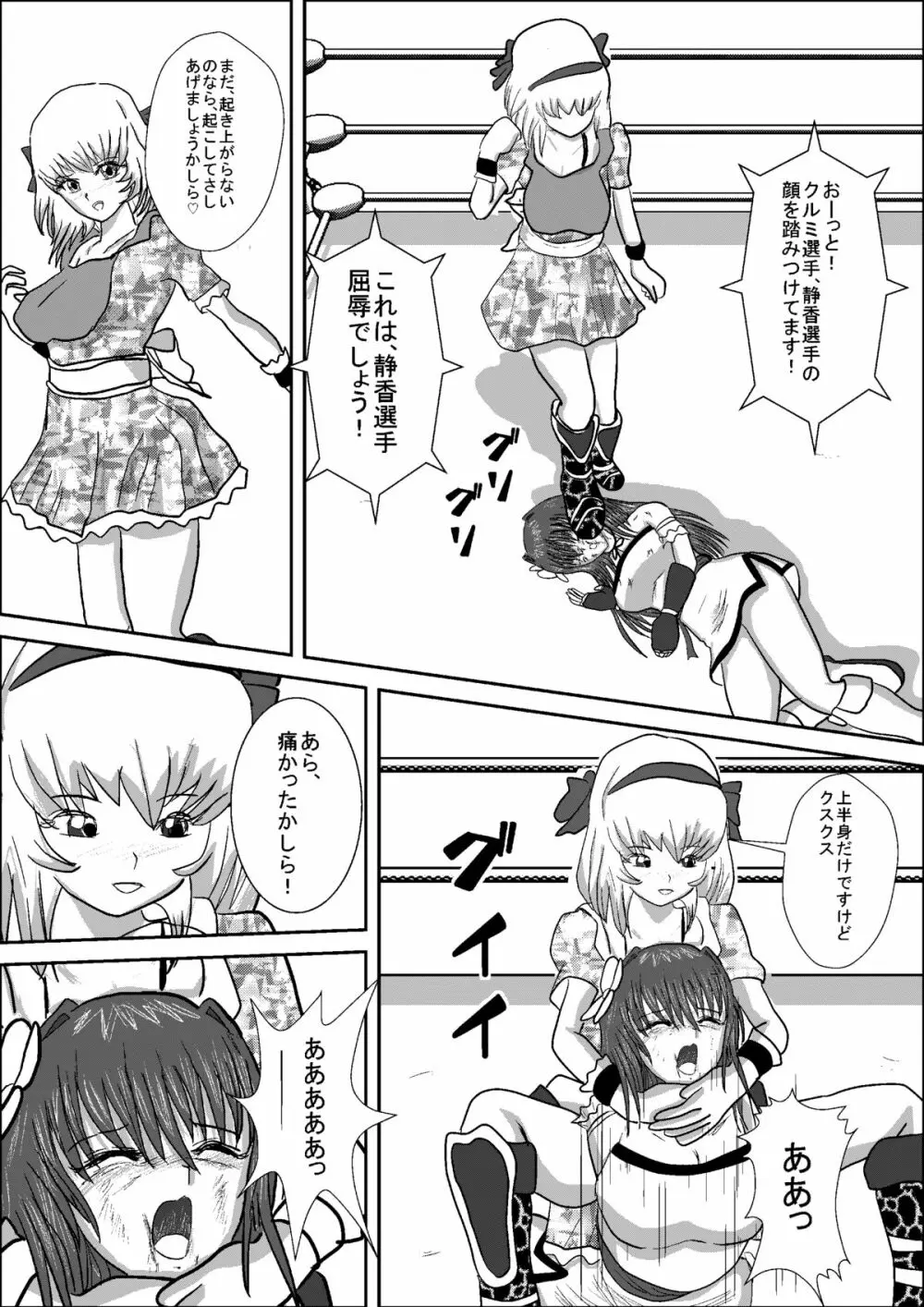 美少女女子高生レスラー静香 - page29