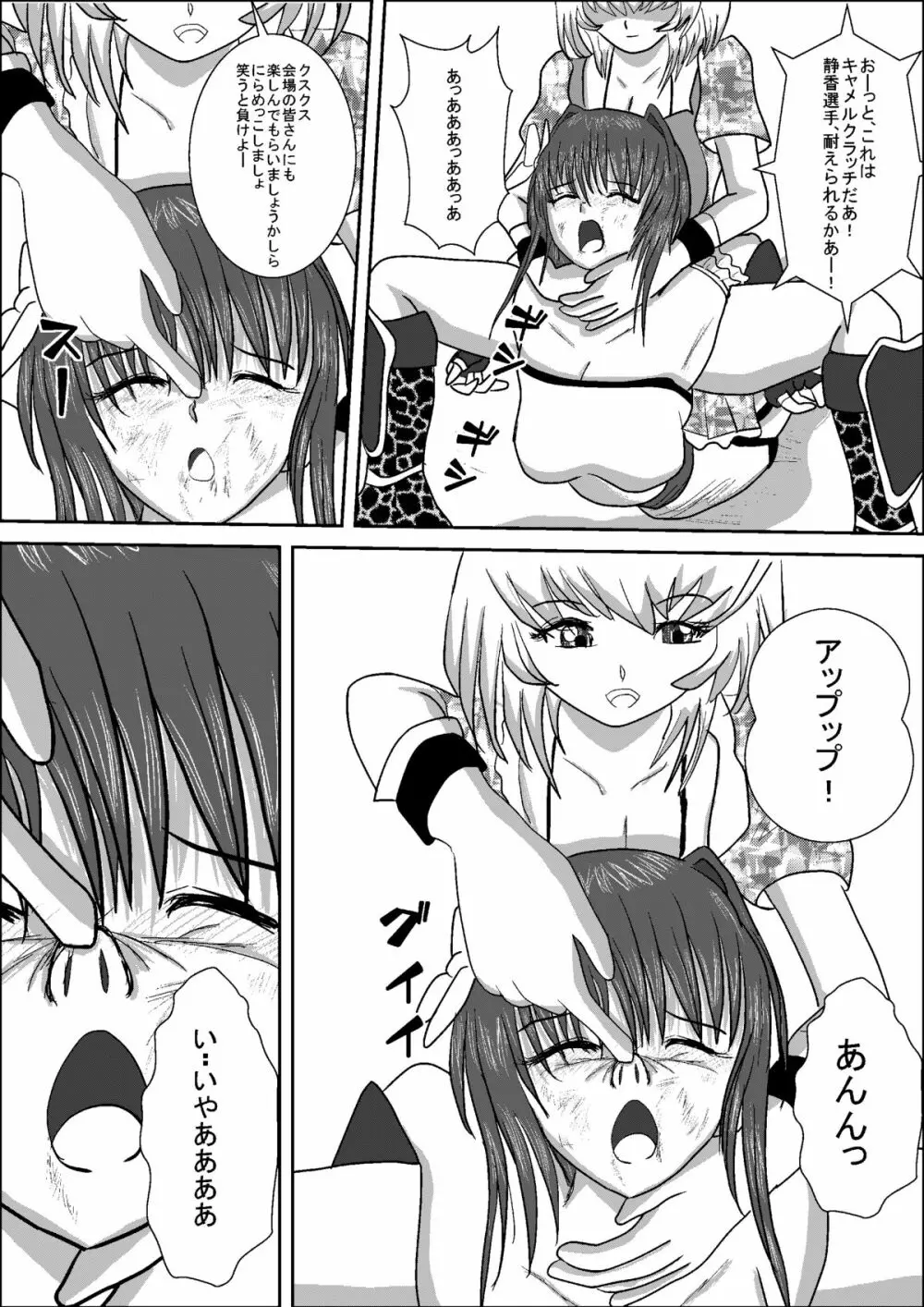 美少女女子高生レスラー静香 - page30