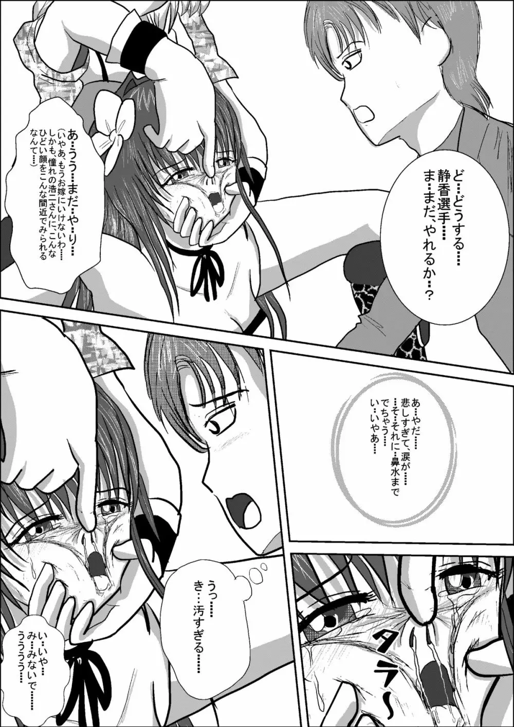 美少女女子高生レスラー静香 - page33