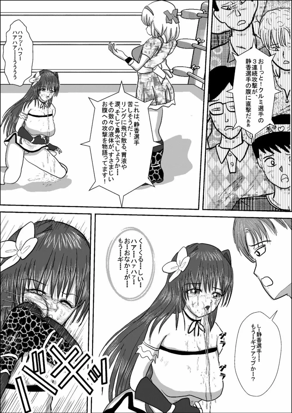 美少女女子高生レスラー静香 - page38