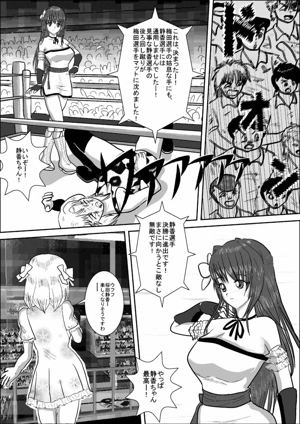 美少女女子高生レスラー静香 - page8