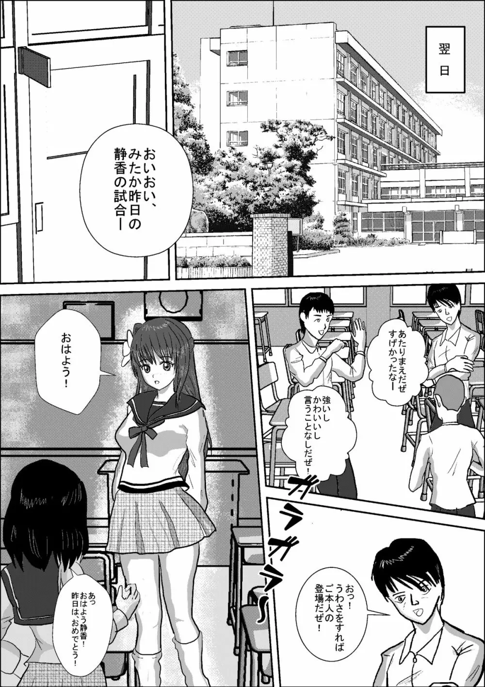 美少女女子高生レスラー静香 - page9