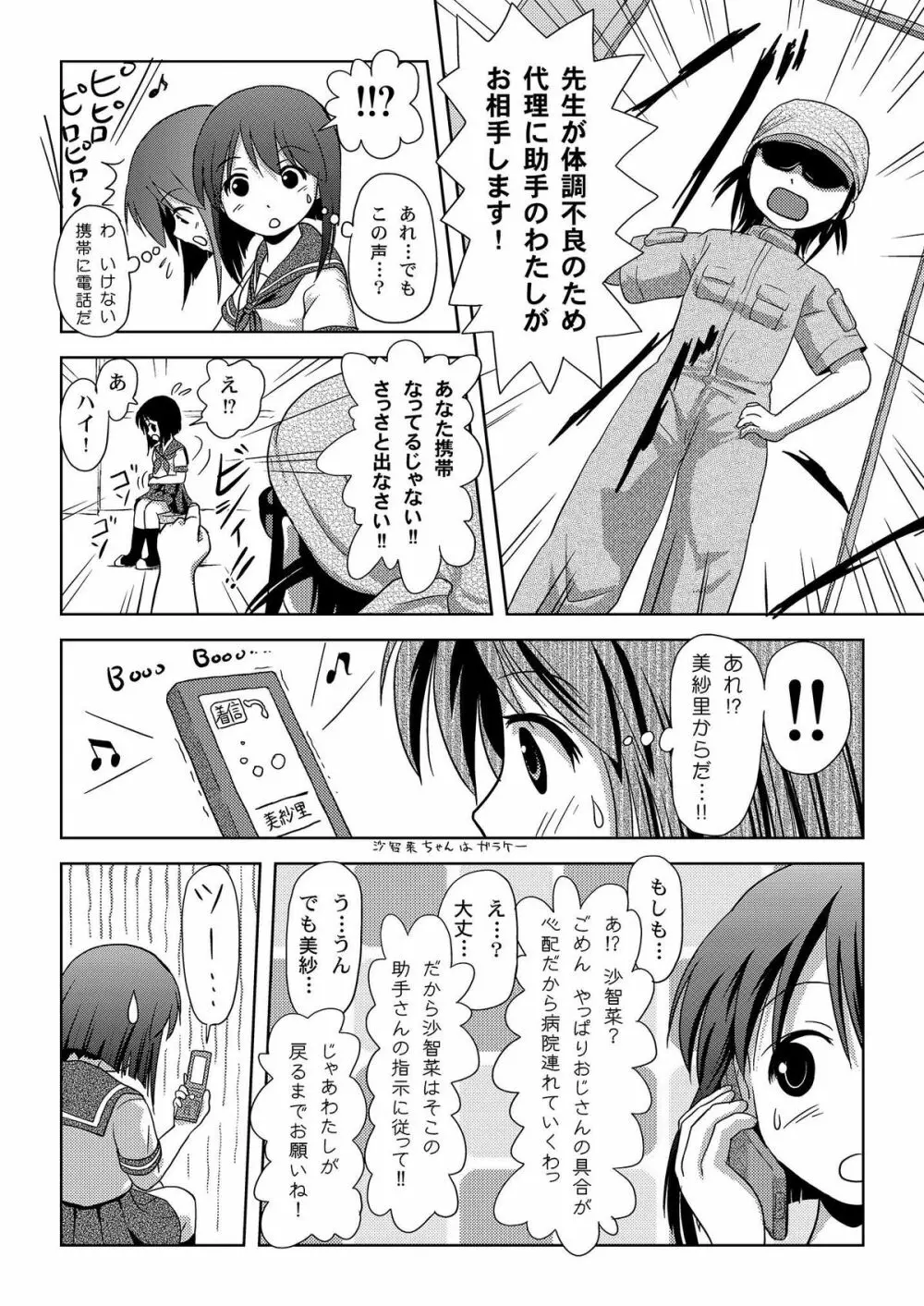 沙智菜の露出日記 - page10