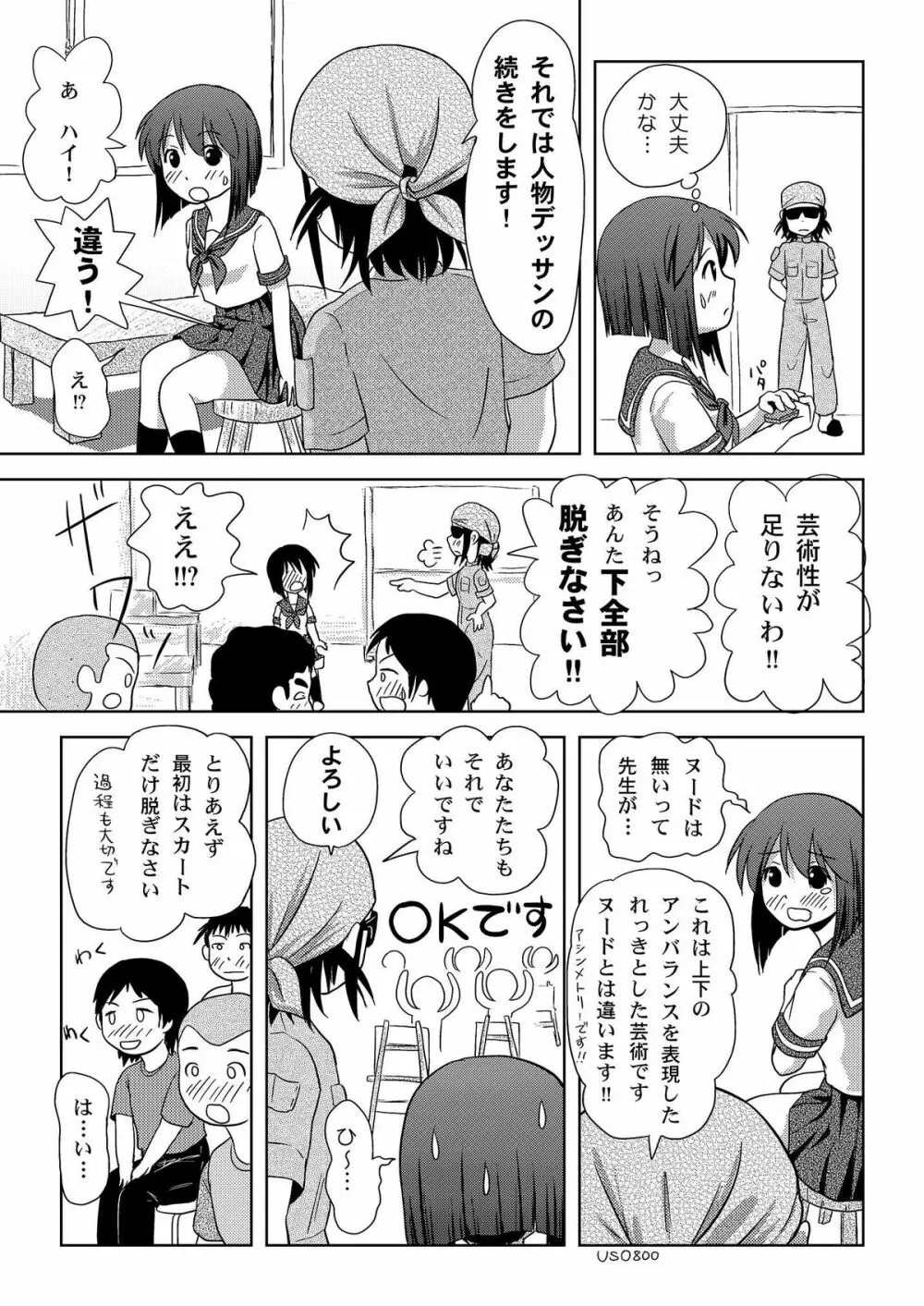 沙智菜の露出日記 - page11