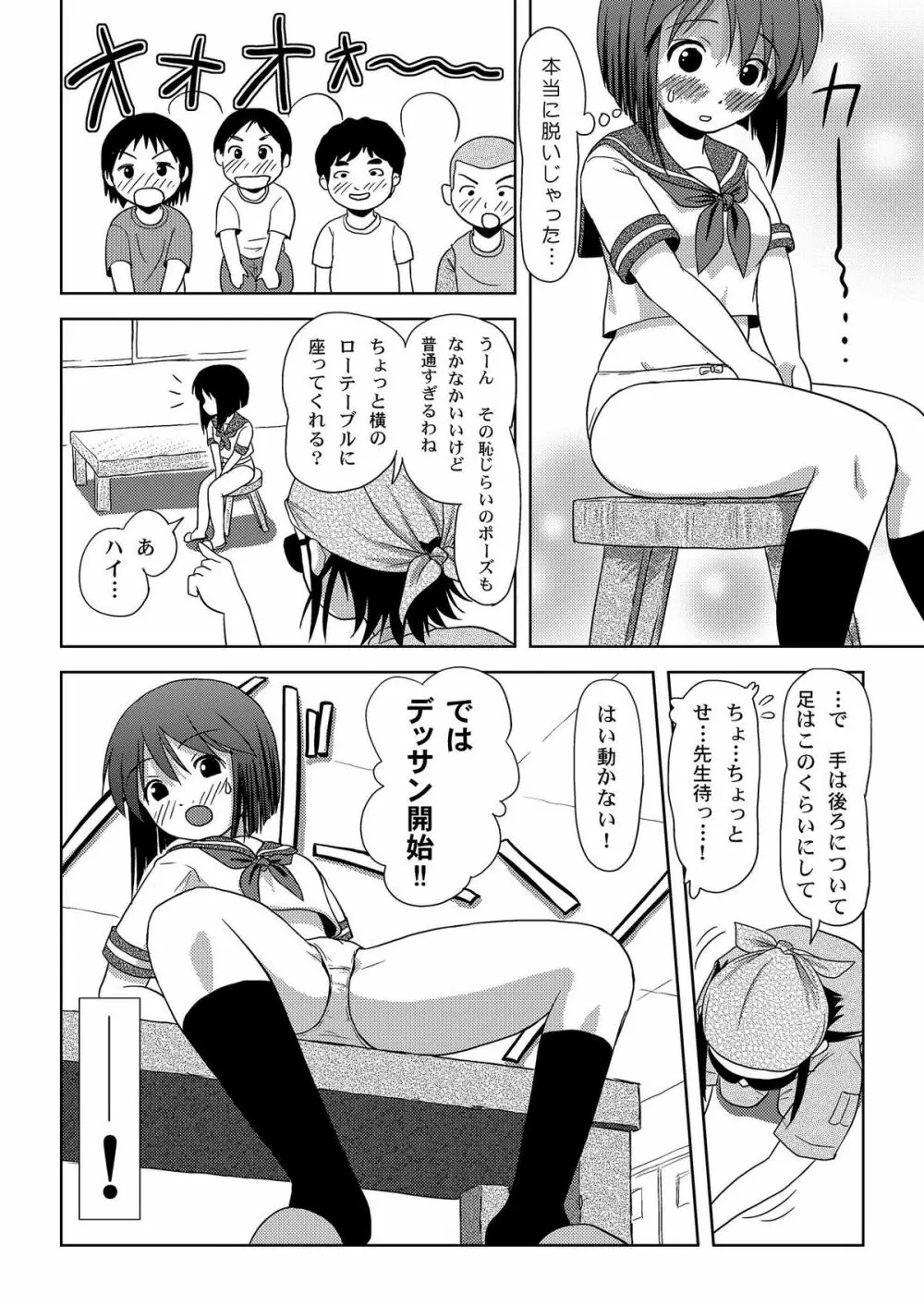 沙智菜の露出日記 - page12