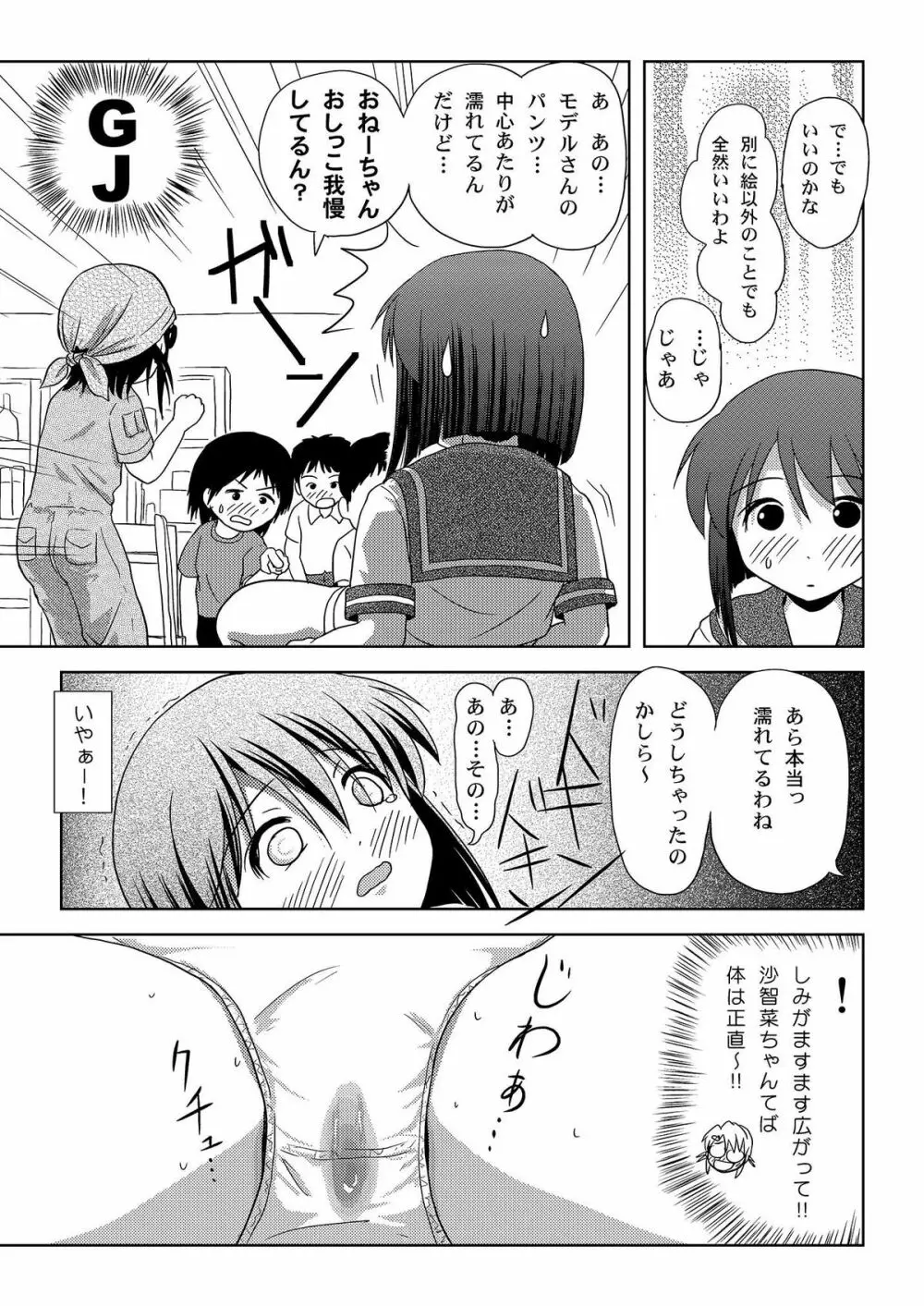 沙智菜の露出日記 - page15