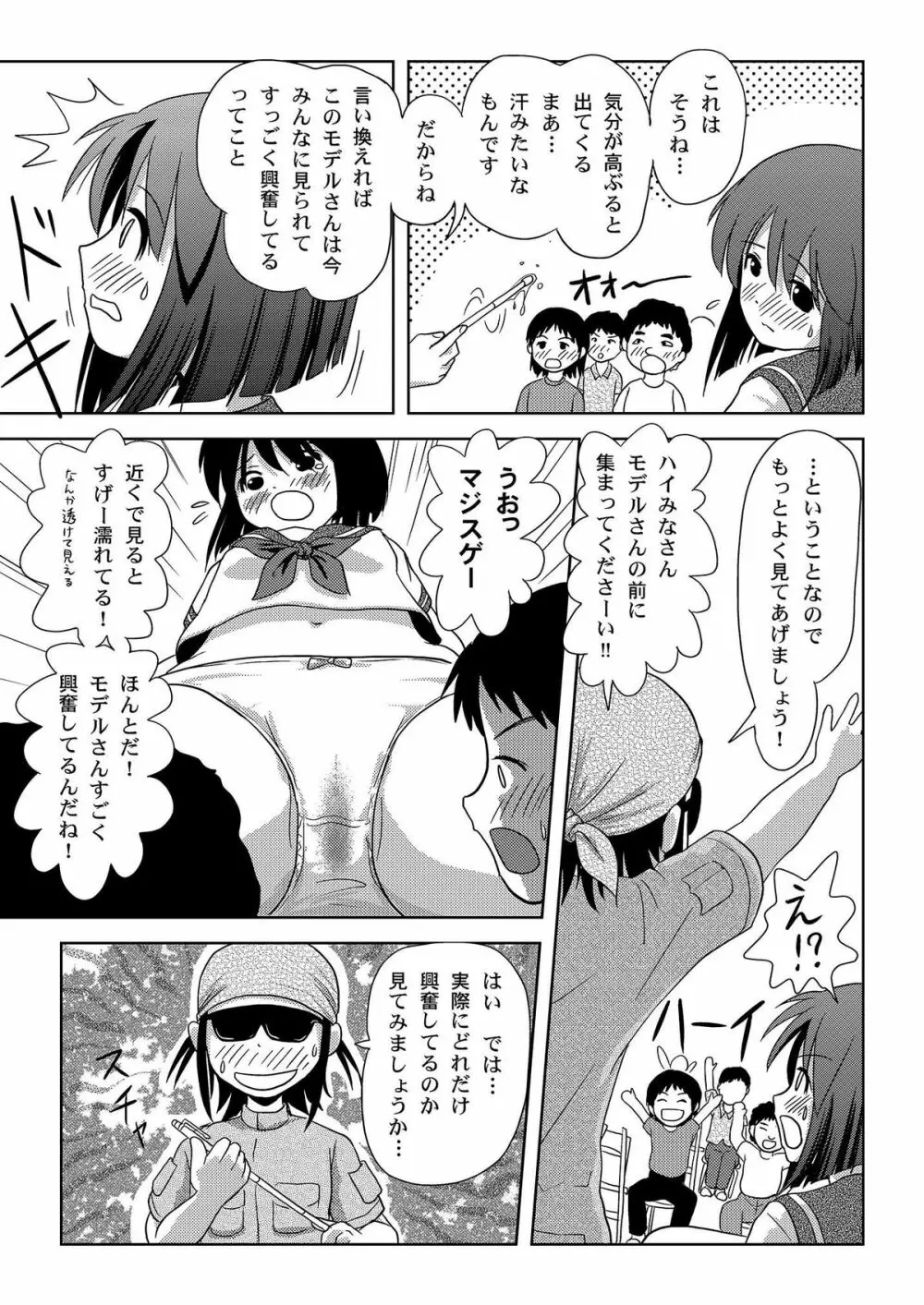 沙智菜の露出日記 - page17