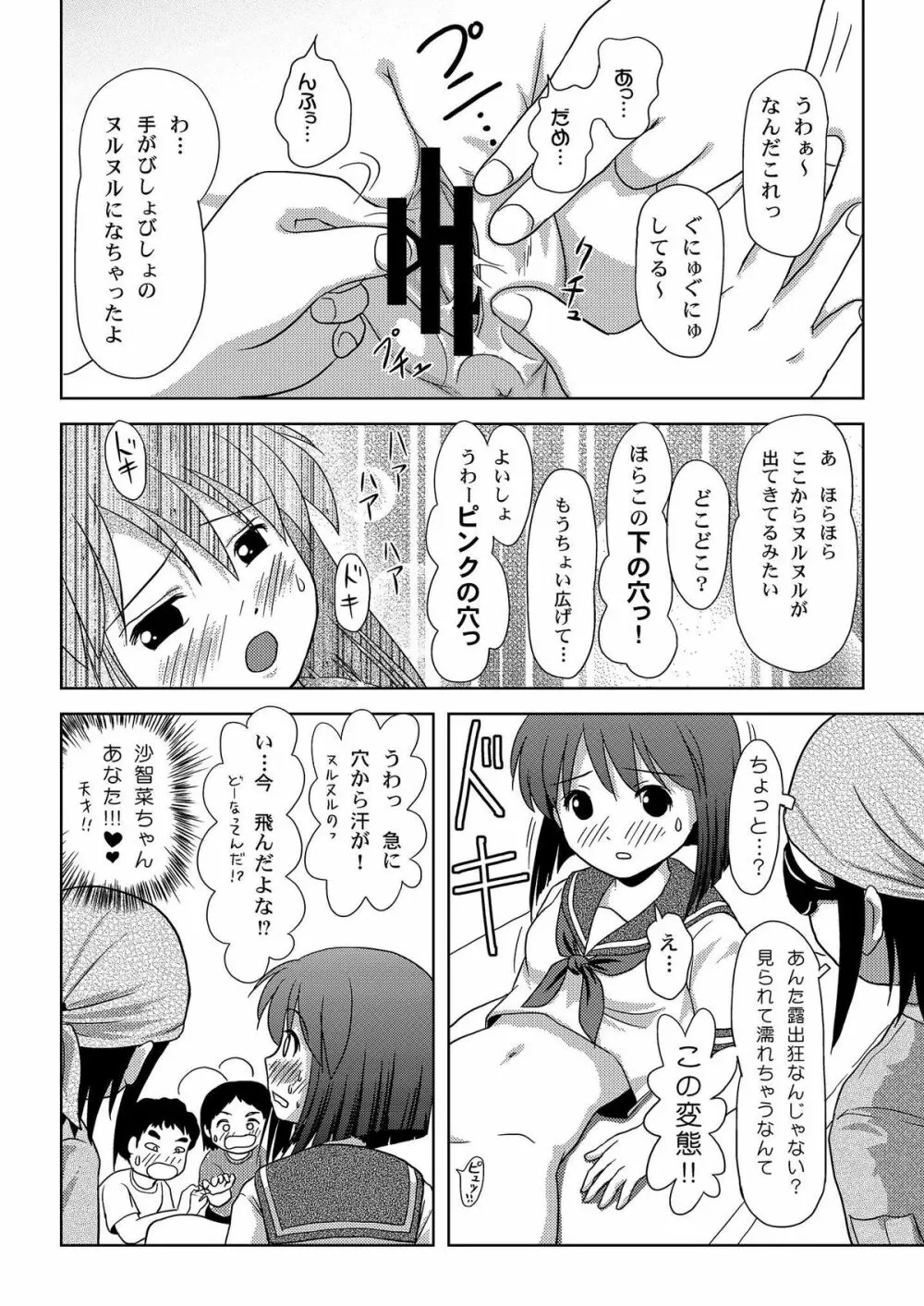 沙智菜の露出日記 - page20