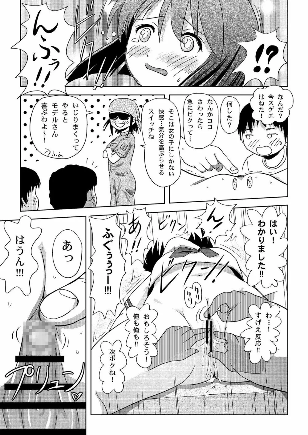 沙智菜の露出日記 - page21