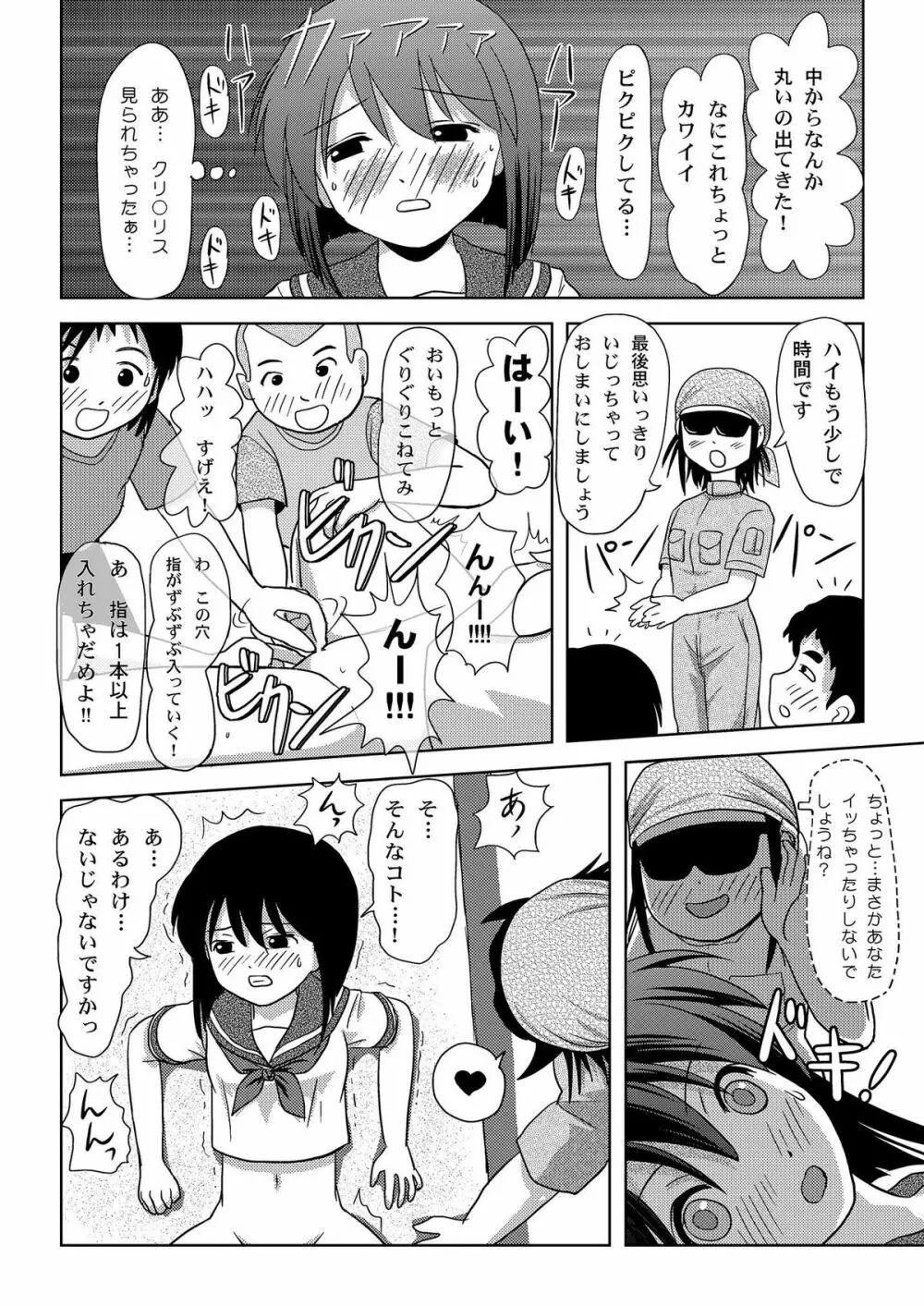 沙智菜の露出日記 - page22