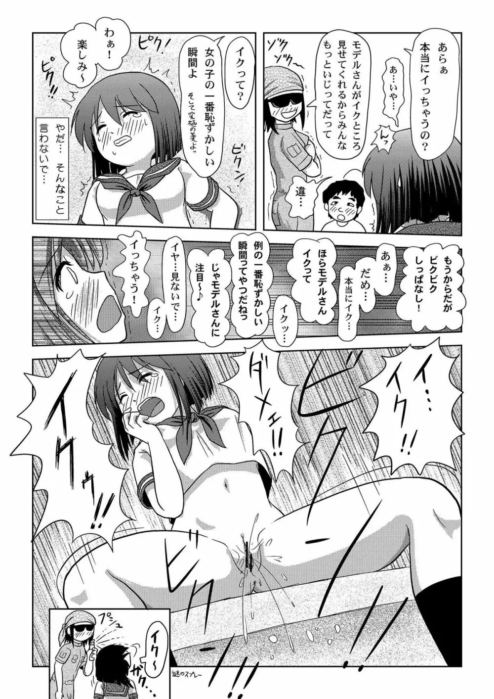 沙智菜の露出日記 - page24