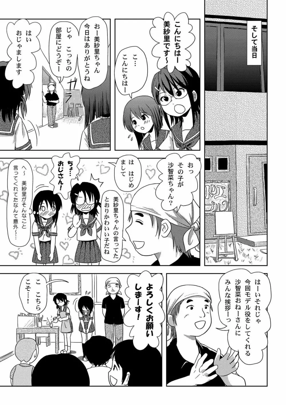 沙智菜の露出日記 - page7