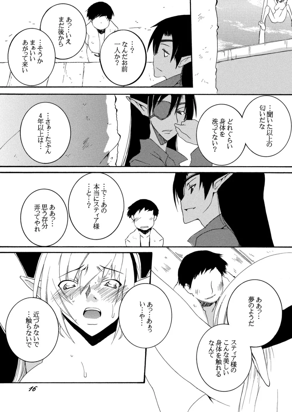 奴隷騎士スティアII - page15