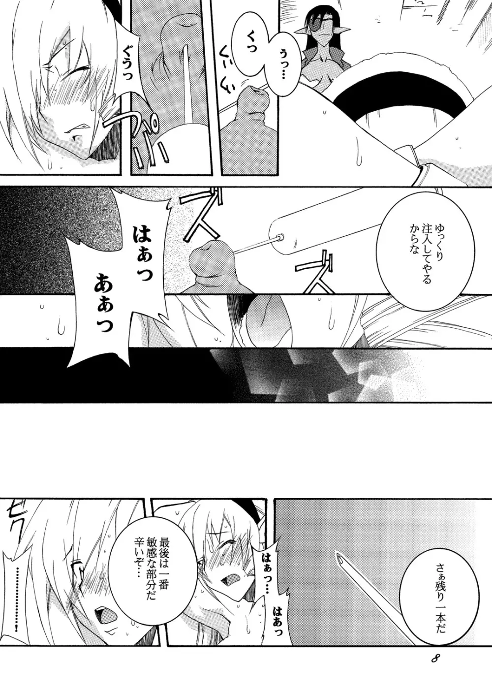 奴隷騎士スティアII - page7